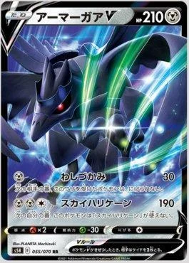Corviknight-V (055/070)