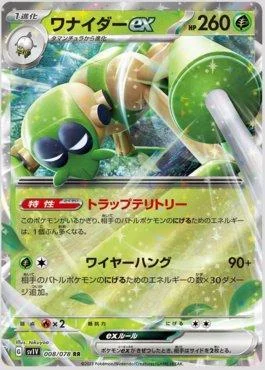Spidops ex (008/078)