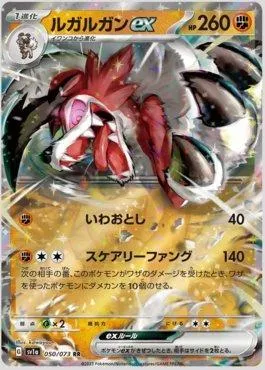 Lycanroc ex (050/073)