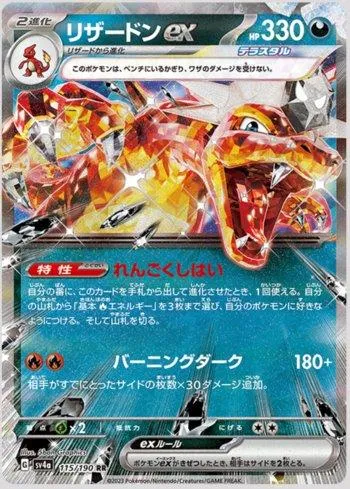 Charizard ex (115/190)