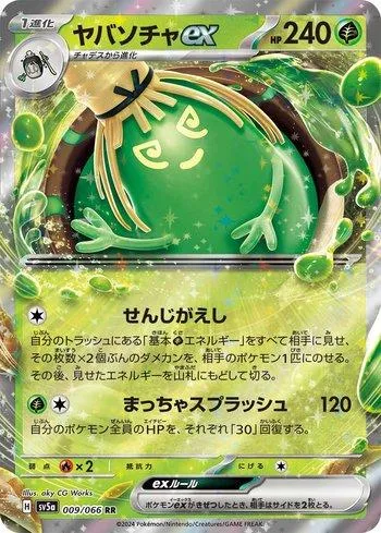 Sinistcha ex (009/066)