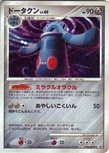 Bronzong (111/123)